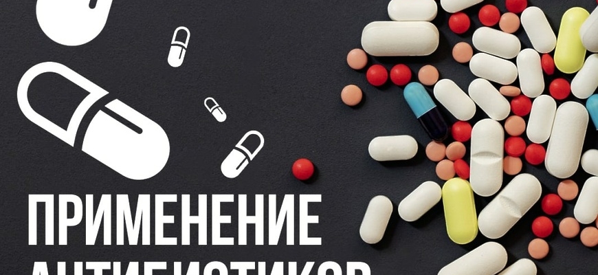 Антибиотики: когда «на всякий случай» может обернуться бедой
