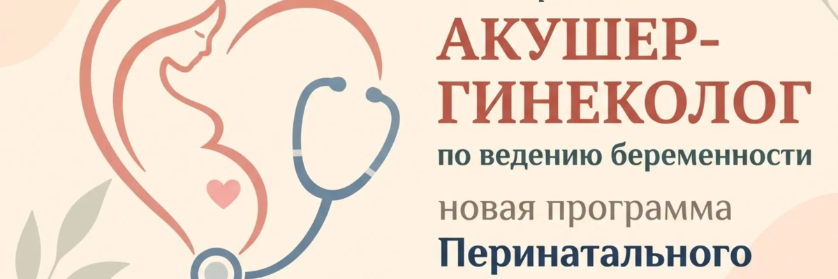Новая программа по ведению беременности