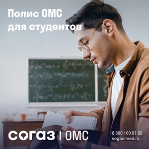 СОГАЗ студентам