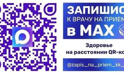 Запись на прием через МАХ