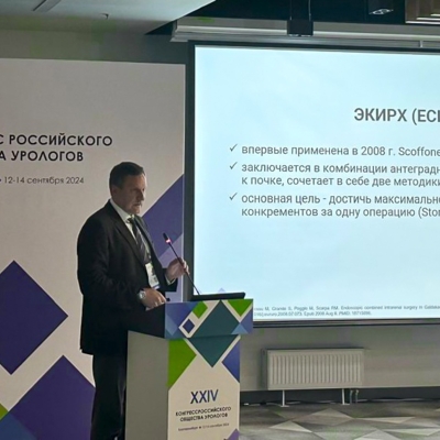 XXIV Конгресс Российского общества урологов